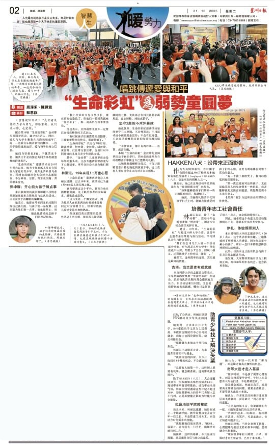 唱跳传递爱与和平 “生命彩虹”为弱势童圆梦